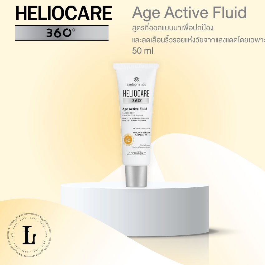 Heliocare 360 Age Active Fluid 50ml สูตรที่ออกแบบมาเพื่อปกป้องและลดเลือนริ้วรอยแห่งวัยจากแสงแดดโดยเฉพาะ