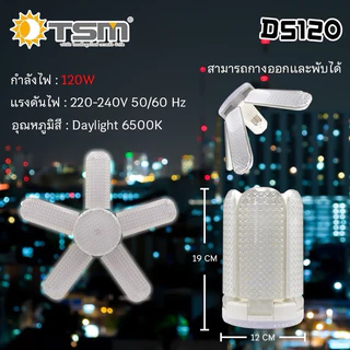 หลอดไฟ LED ใบพัด8+1 หลอดไฟไดมอนด์ 450W พับเก็บได้ ปรับมุมโคมไฟได้ ขั้วE27 ซุปเปอร์สว่าง ใช้งานสะดวก