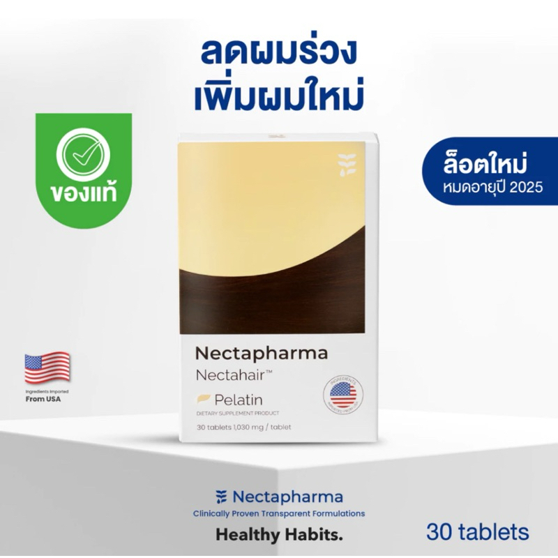 ลดราคา สั่งมาจากOfficial Nectahair จบปัญหาร่วง บาง ล้าน Pelatin จาก Nectapharma บำรุงผม ผมร่วง ผมบาง