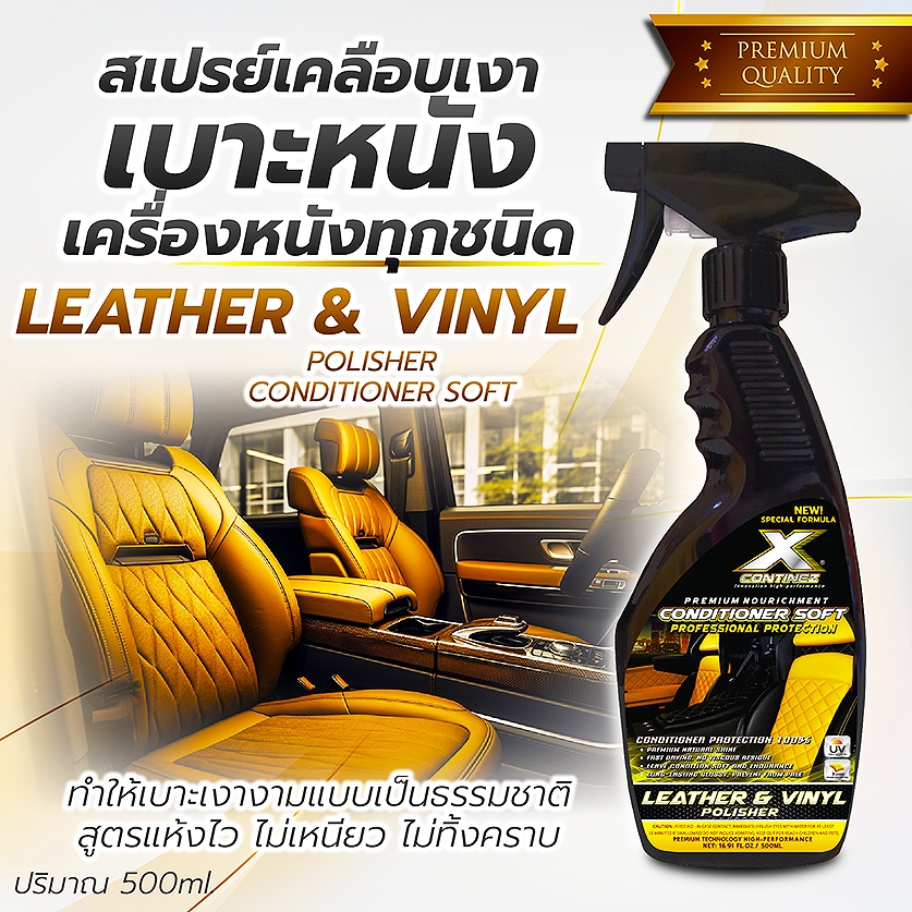 เคลือบเงาเบาะหนัง สเปรย์บำรุงรักษาเบาะหนังและคอนโซล Continez ป้องกันเบาะหนังแห้งซีด แตกลายงา ไม่เหนียวเหนอะหนะ 500ML