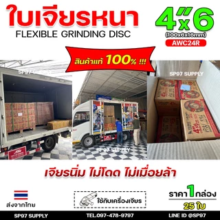 SUMO ใบเจียรเหล็ก หนา ขนาด 4 นิ้ว หนา6มิล (กล่องละ 25ใบ) สีแดง AWC24R ใบเจีย ของแท้100%