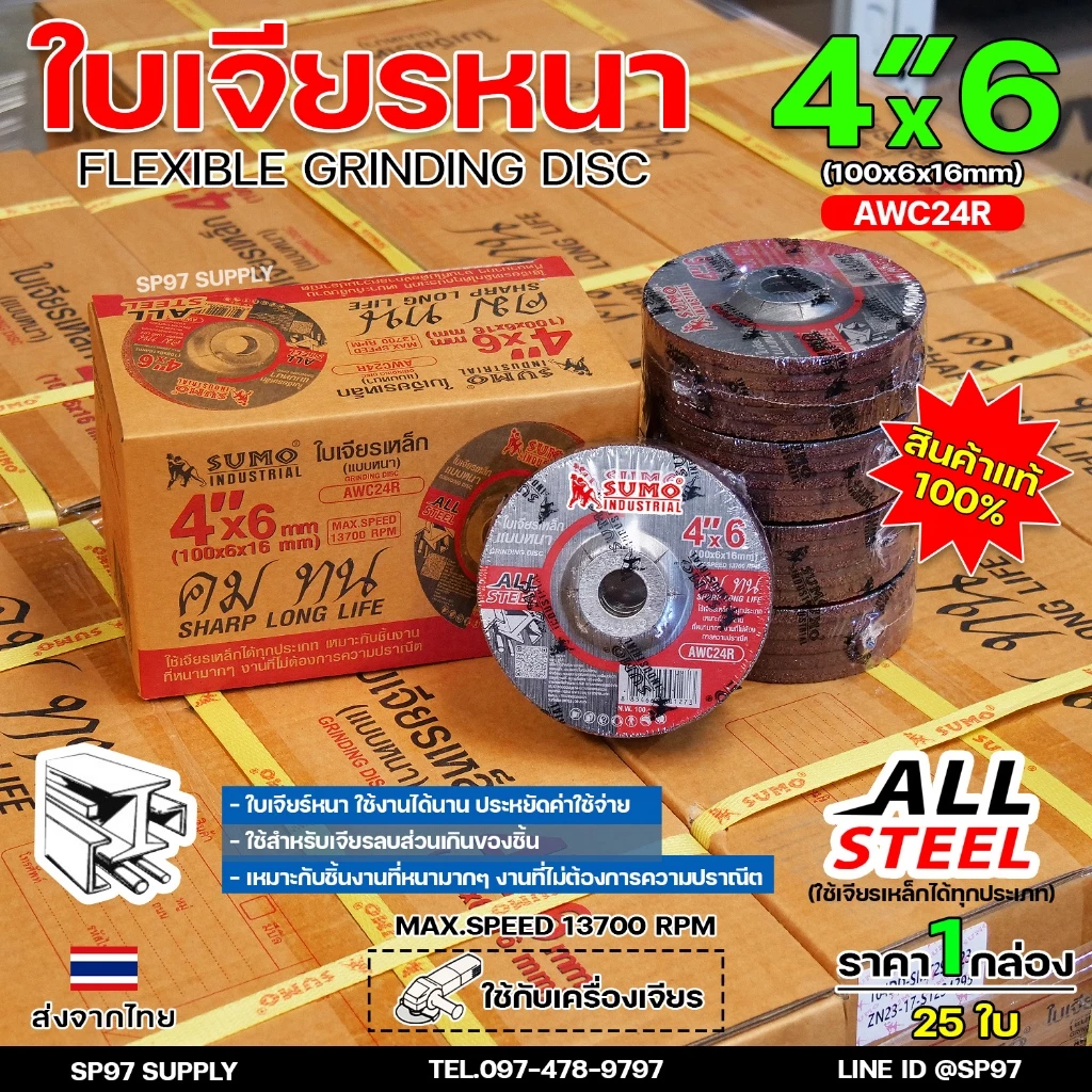 SUMO ใบเจียรเหล็ก หนา ขนาด 4 นิ้ว หนา6มิล (กล่องละ 25ใบ) สีแดง AWC24R ใบเจีย ของแท้100%