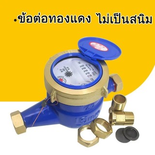DN15 มาตรวัดน้ำ มิเตอร์วัดน้ำ มิเตอร์น้ำปะปา มิเตอร์น้ำ เครื่องวัดน้ำเย็นโลหะ มิตเตอร์น้ำ ระบบใบพัดเฟื่องจักร Garden Hom