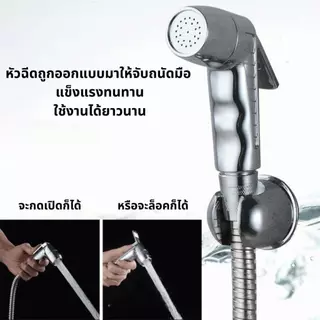 ชุดสายฉีดชำระ ชุดชำระ ที่ฉีดก้น หัวฉีด สายฉีดชำระ เคลือบโครเมี่ยม ผลิตจากวัสดุคุณภาพ แข็งแรง ทนทาน