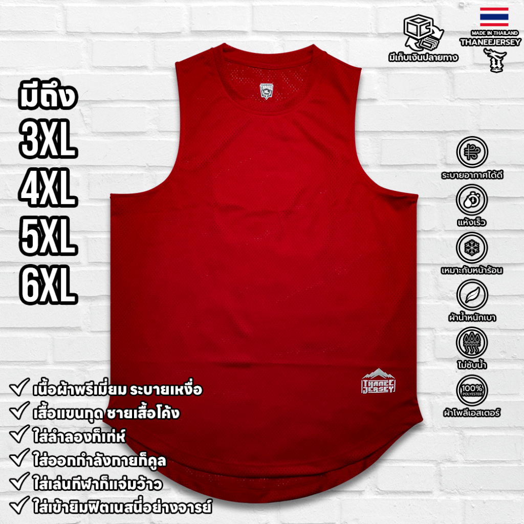เสื้อกล้าม RAMORSE FITNEESS TEE (MESH RED) มีไซซ์ใหญ่