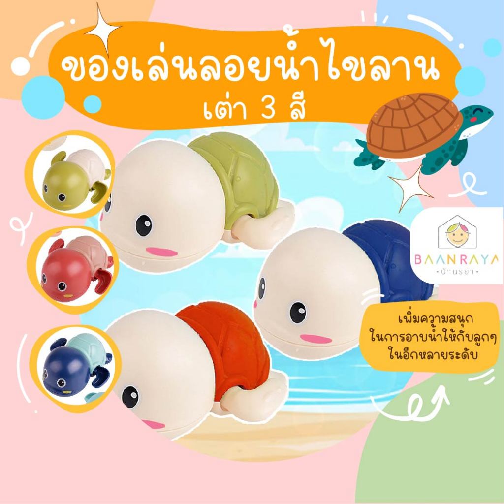🔥 “เคลียร์สต๊อก” บ้านรยา ของเล่น ไขลาน   : เป็ด