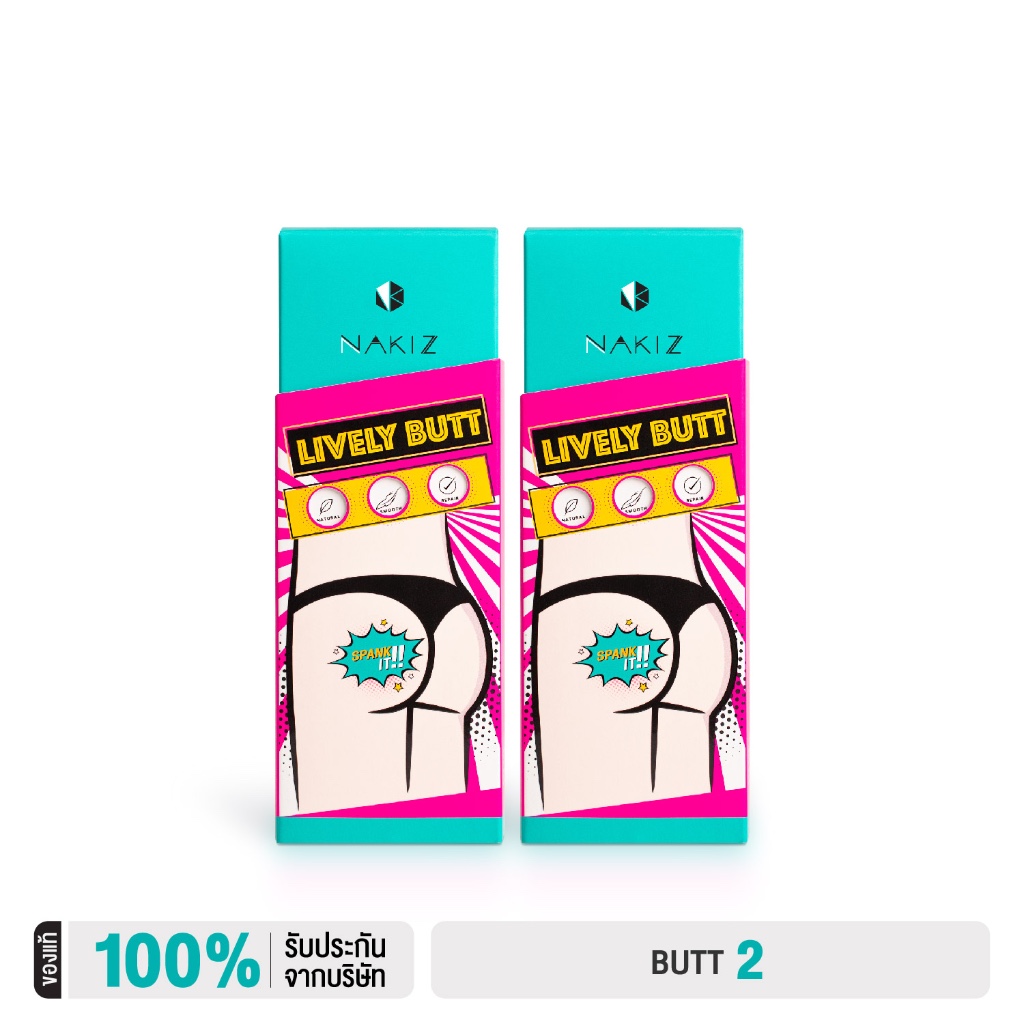 NAKIZ LIVELY BUTT 2 หลอด - ครีมทา ก้นดำ รักแร้ดำ ขาหนีบดำ สิวหลัง หัวเข่าดำ ศอกดำ ลบเลือนรอยดำ แตกลา