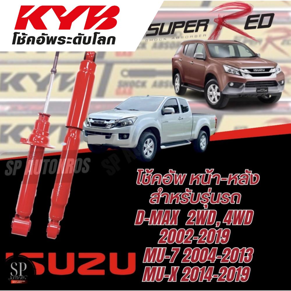 KYB  SUPER RED โช้คอัพ ISUZU D-MAX ปี 2002-2019 / MU-7 / MU-X Kayaba