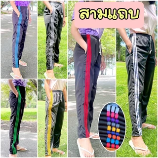 (เซต3ตัว) กางเกงวอร์มขาปล่อย แถบคู่+แถบซิ่ง ผ้าวอร์มใส่สบาย