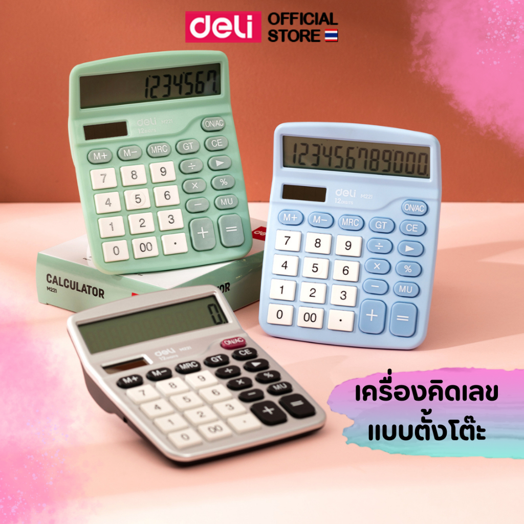 ซื้อ เครื่องคิดเลข Deli เครื่องคำนวณ เลข ปุ่มใหญ่ พกพาง่าย ดีไซน์น่ารัก แสดงผลหน้าจอ LED 12 หลัก มีรับประกัน พร้อมส่งจากไทย