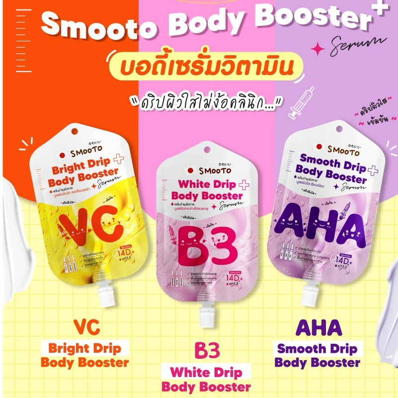 (1ซอง) สมูทโตะ บอดี้ บูสเตอร์ เซรั่ม 50กรัม