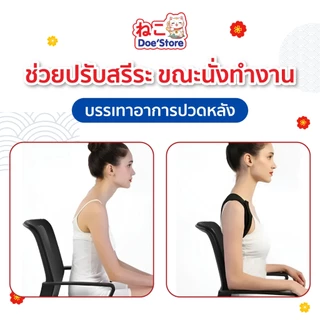 สายยืดหลัง InnoHealth บรรเทาอาการหลังค่อม ออฟฟิศซินโดรม นั่งผิดท่า ปรับสรีระช่วงไหล่ ใส่นั่งทำงาน ทำกิจกรรมได้ปกติ