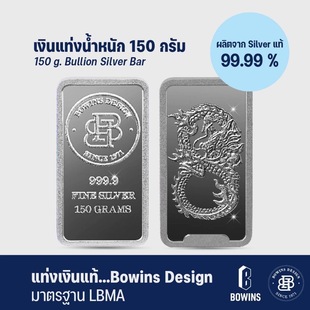 แท่งเงิน 99.99% น้ำหนัก 150 กรัม - ลายมังกร 8 - Bullion Silver Bar 150 Grams - Dragon