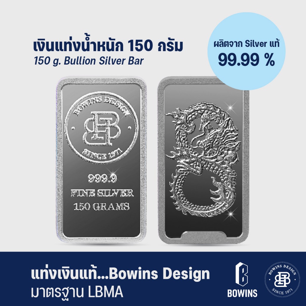 แท่งเงิน 99.99% น้ำหนัก 150 กรัม - ลายมังกร 8 - Bullion Silver Bar 150 Grams - Dragon