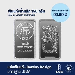 แท่งเงิน 99.99% น้ำหนัก 150 กรัม - ลายมังกร 8 - Bullion Silver Bar 150 Grams - Dragon