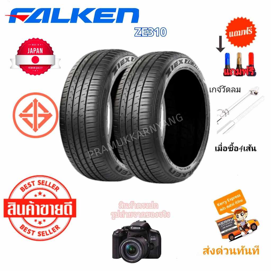 235/50R18 225/50R18 235/40R18 225/45R18 ยางพรี่เมี่ยม ราคาพิเศษ จากค่ายญี่ปุ่น ใหม่2024/23 FALKEN ZE