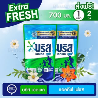 (2 ถุง) น้ำยาซักผ้า บรีสเอกเซล Breeze สูตรเข้มข้น ถุงเติม ปริมาณ 550–670 มล. เลือกสูตรได้ ของแท้ พร้อมส่ง [S]