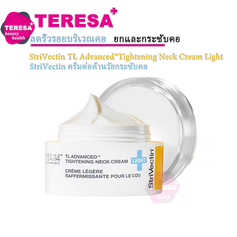 【TERESA】IMPORT FROM USA 🇺🇸 StriVectin  TL Advanced™ Tightening Neck Cream Light 1fl oz 30ml