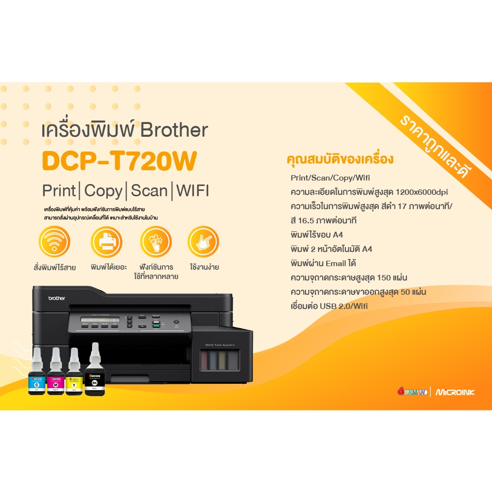 Brother DCP-T730W Printer เครื่องพิมพ์บราเทอร์