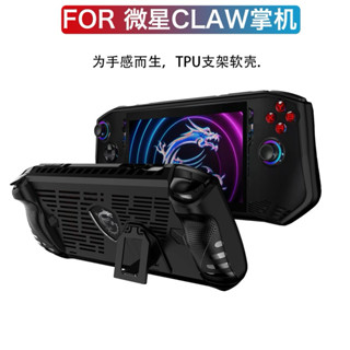 [ส่งจากไทย🇹🇭] เคส TPU กันกระแทก MSI CLAW / 7 มีขาตั้ง งานดีร…