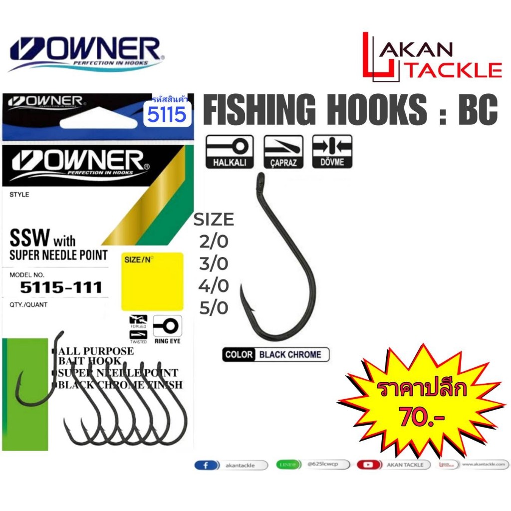 เบ็ดทะเล Owner BC#5115