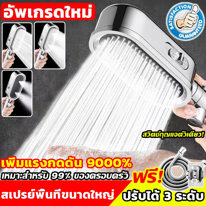 💦อัพเกรดใหม่💦ฝักบัวอาบน้ำ หัวฉีดแรงดันหยุดน้ำปุ่มเดียว ปรับได้3ระดับ ฝักบัวแรงดันสูง ฝักบัวสปา น้ำแรงและนุ่ม ฟัก ชุด