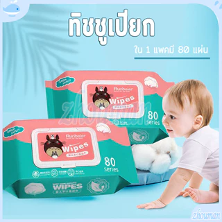 ทิชชู่เปียก ทิชชู่เปียกเด็ก /กระดาษเปียก ทิชชูเปียก ทิชชู่เปียกทำความสะอาด 12✖️16cm