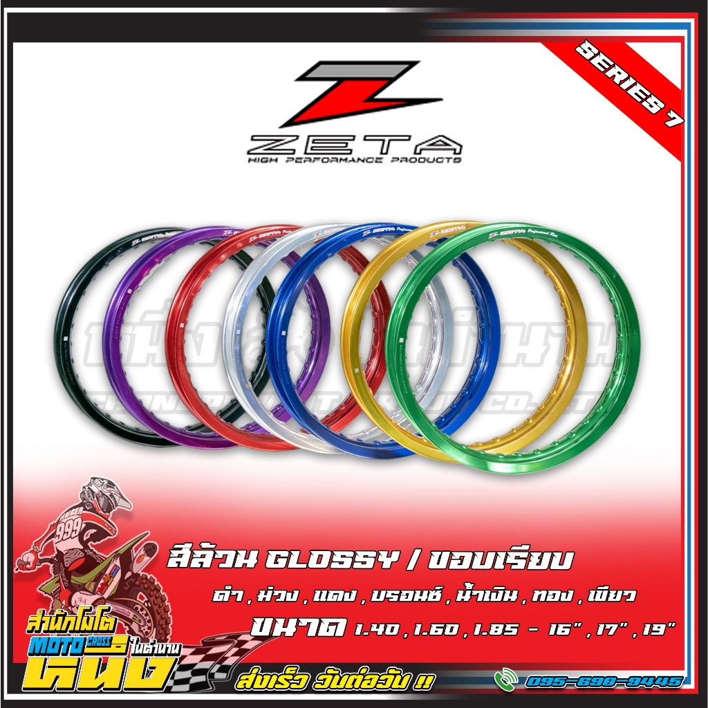 ขอบล้อ ZETA  (ขอบ 19 ) 19/1.60-36H งานสวยสีสวยแข็งแรง   (ราคาต่อวง)