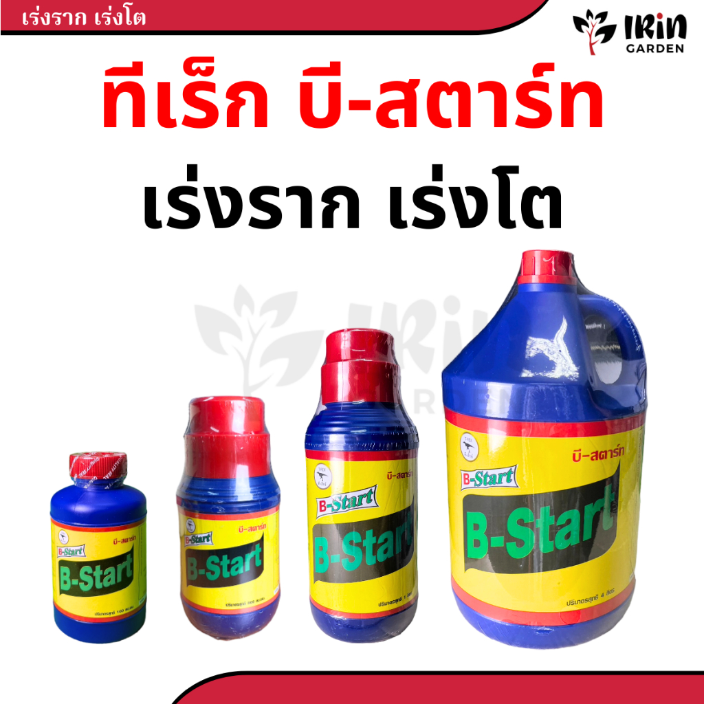 ปุ๋ย Trex B start ยาเร่งราก บำรุง ราก วิตามิน บี1 vitamin b1 ยา เร่งราก rooter บำรุงราก น้ำยา b1 เพิ