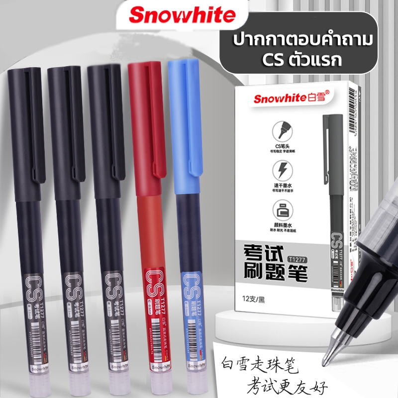 Snowhite T1277 ปากกาเจล 0.5mm ปากกาลูกลื่น เขียนลื่น 3สี ปากกาเชียนข้อสอบ ปากกาเจลความจุใหญ่ ไม่ติดขาด