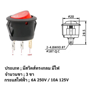 TJR สวิตซ์กระดก ไซส์มินิ กลม 20 มม. 3 ขา รุ่นมีไฟ ขนาด 6A 25…