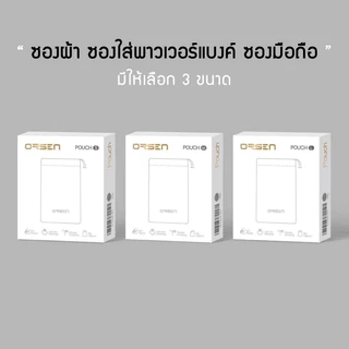 [มีกล่องแพ็คเกจ] Orsen by Eloop Pouch ซองผ้า ซองใส่พาวเวอร์แบงค์ ถุงผ้าหูรูด อเนกประสงค์