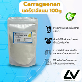 Carrageenan Kappa (China) : แคร์ราจีแนน แคปปา (จีน) 100g