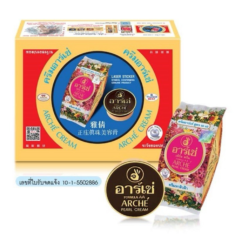 อาร์เช่ เพิร์ล ครีม สูตร เอเอ( 1 กล่อง 24 ซอง)