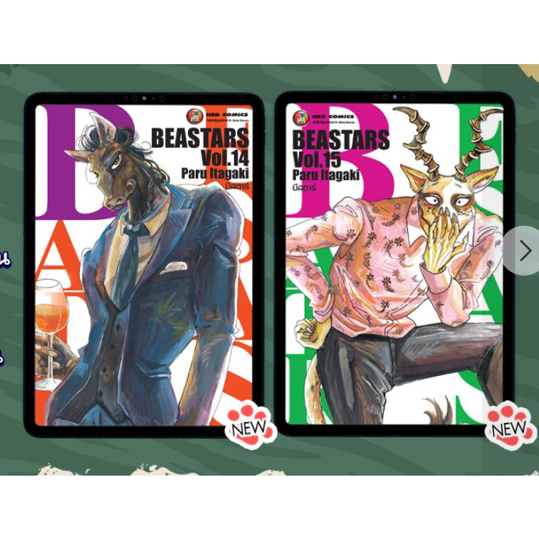 บีสตาร์ BEASTARS เล่มที่1-15 พร้อมส่ง **หนังสือออก27 มี.ค.นี้ จัดส่งตามสนพ.จ้า**