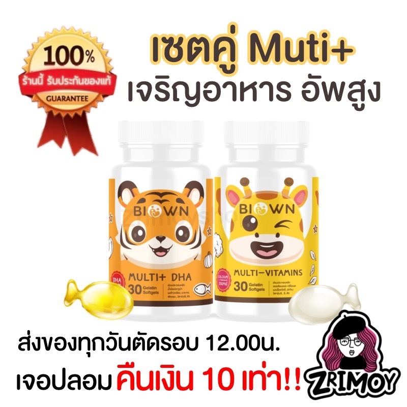 ในไลฟ์ลด 50% | BIOWN DHA+CAL ไบโอน ดีเอชเอและแคลเซียม Calcium L-threonate อาหารเสริมสำหรับเด็ก