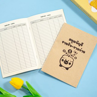 สมุดบันทึกรายรับ-รายจ่าย  A5 ใช้ง่าย จดสะดวก