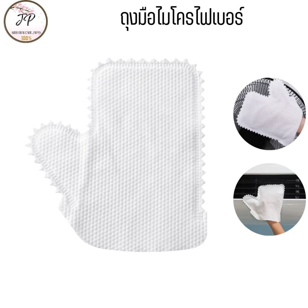 (ส่งฟรี/ลด50%) ถุงมือไมโครไฟเบอร์แบบเปียก/แบบแห้ง เก็บฝุ่น เช็ดฝุ่นหน้าจอ Microfiber Glove easily remove Dust