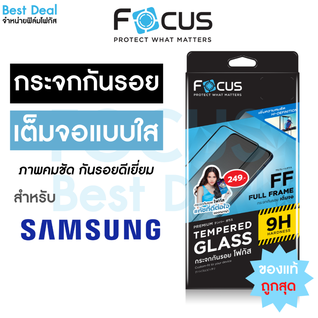 Focus ฟิล์มกระจกเต็มจอ ใส Samsung S23FE M23 M53 S21FE S20FE Note10Lite S10lite M32 M12 M14 M02 M11 M21 M30 M33 M30s M51