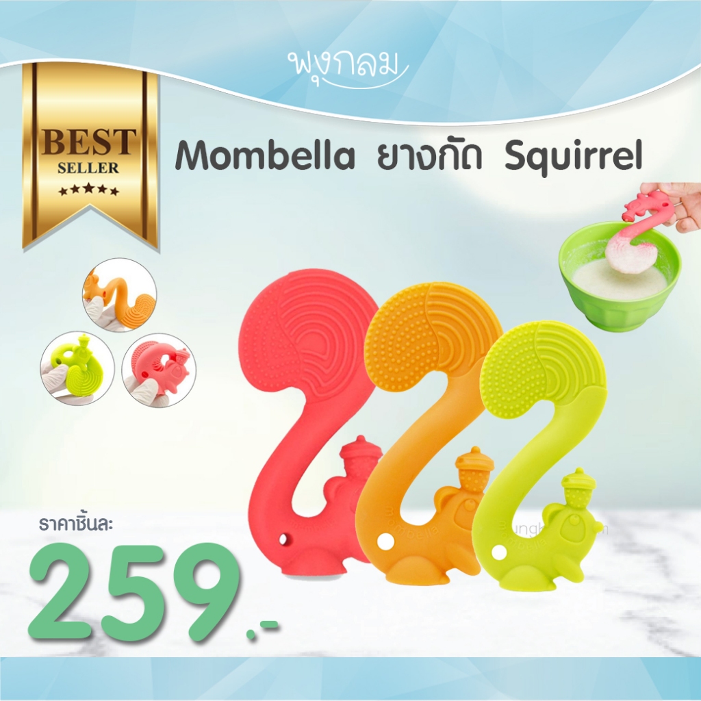 Mombella ยางกัดซิลิโคนกระรอก Squirrel