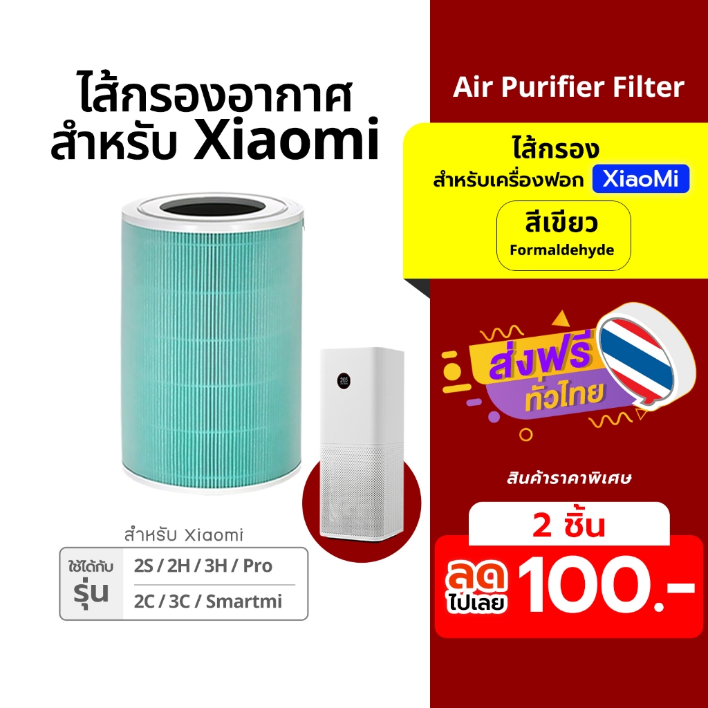 มี RFID ไส้กรองเครื่องฟอกอากาศ สำหรับรุ่น Xiaomi Mi Air Purifier 1 / 2 / Pro / 2S / 2H / 3H / Pro