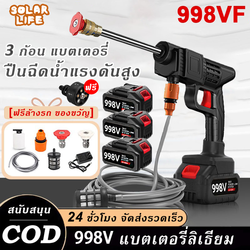 เครื่องฉีดน้ำไร้  998V เครื่องฉีดน้ำแรงดันสูงไร้สาย อุปกรณ์ครบ ทำโฟมได้ ล้างรถ ล้างพื้น รดน้ำต้นไม้ 
