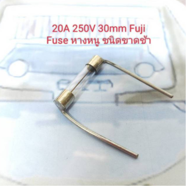 250V 1A, 20A, FUSE หางหนู fuse 30 มม. 20มม. FUJI FUSE ( 2 ชิ้น)