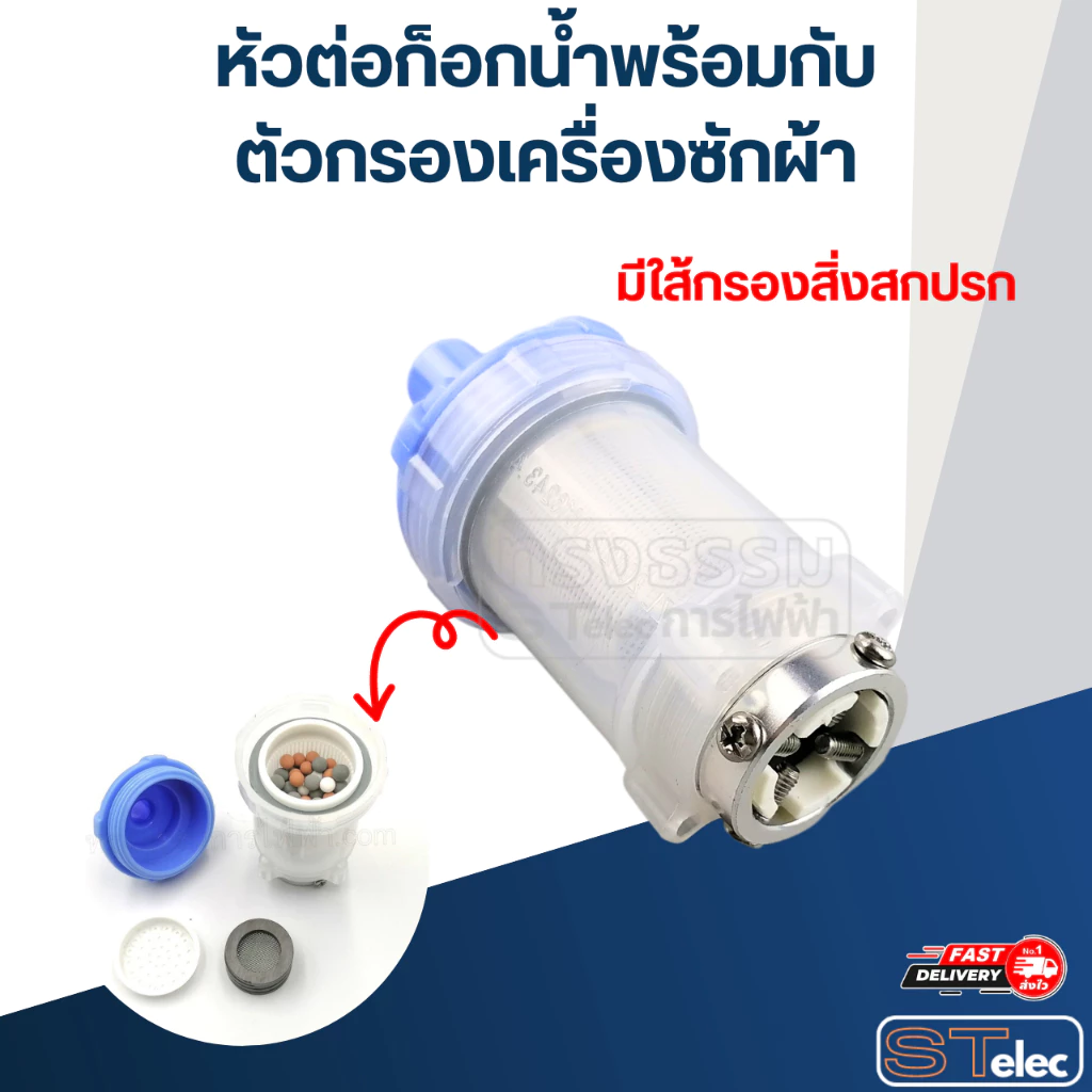 #CJ1 หัวต่อก็อกน้ำ+ตัวกรอง เครื่องซักผ้า(ใช้ได้กับเครื่องซักผ้าทุกยี่ห้อ)