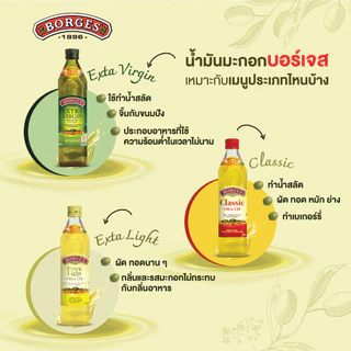 Borges บอร์เจส น้ำมันมะกอก รุ่นคลาสสิค 250 มล. Classic Olive Oil 250ml. | Exp: 5 May 2027