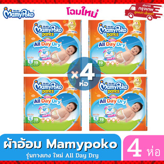 Mamypoko ผ้าอ้อมแบบกางเกง Happy รุ่น โฉมใหม่ All day dry ห่อส้ม (4 ห่อ)