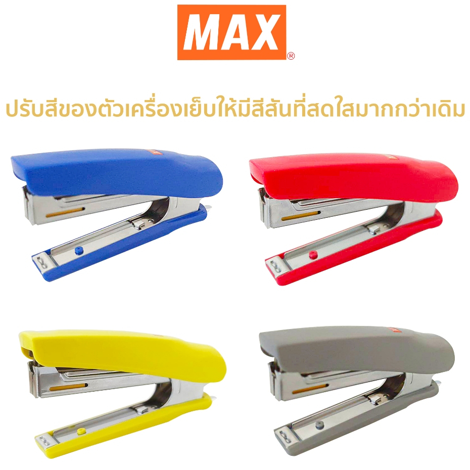 MAX (ตรา แม็กซ์) เครื่องเย็บกระดาษ (ที่เย็บกระดาษ) MAX HD-10D Tokyo Design หลากสี จำนวน 1 ตัว