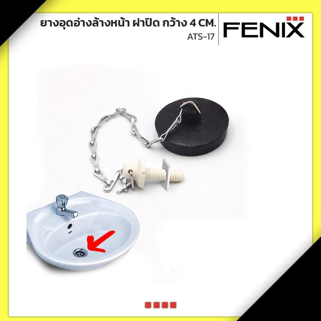 FENIX ที่อุดอ่างล้างหน้า ยางอุดอ่างล้างหน้า เส้นผ่านศูนย์กลางฝาปิด กว้าง 4 cm. ATS-17