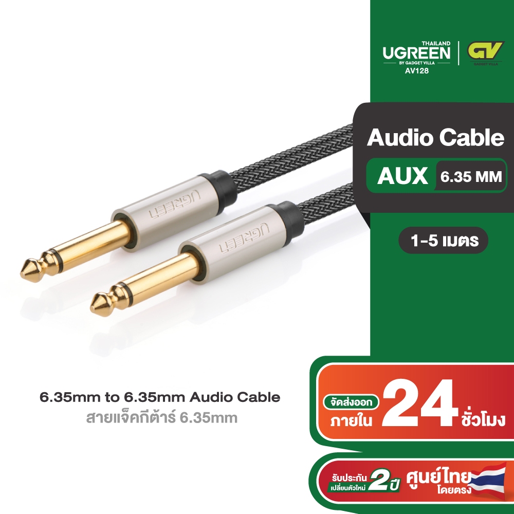 Ugreen รุ่น AV128 สายแจ็คกีต้าร์ 6.35mm สายสัญญาณเสียง Auxiliary Aux Audio Cable M to M