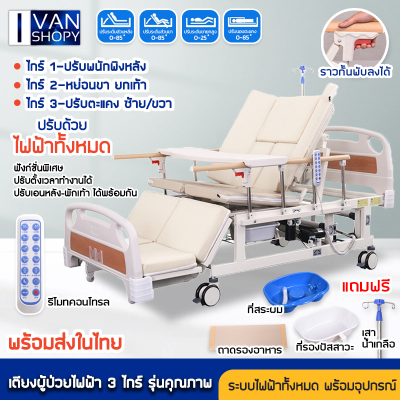 พร้อมส่ง เตียงไฟฟ้า เตียงผู้ป่วย เตียงคนไข้ เตียงคนป่วย